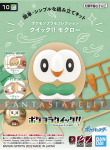 Pokemon Plamo: Rowlet Quick Model Kit (010)